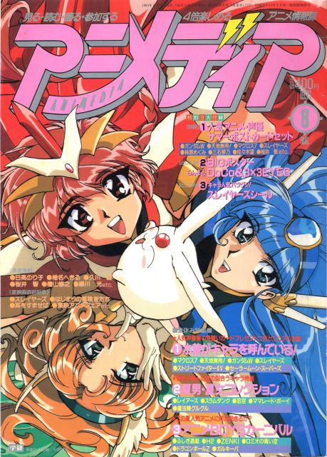 animedia 895 cover